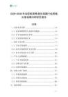 2025-2030年動態視頻壁紙生成器行業跨境出海戰略分析研究報告