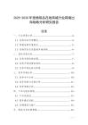 2025-2030年寵物用品在線商城行業跨境出海戰略分析研究報告