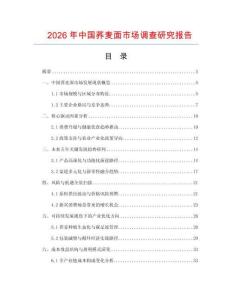 2026年中國蕎麥面市場調查研究報告