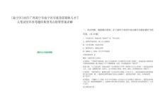 [邕寧區(qū)]2025廣西南寧市邕寧區(qū)引進(jìn)急需緊缺人才5人筆試歷年參考題庫典型考點(diǎn)附帶答案詳解