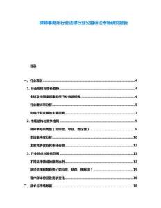 律師事務(wù)所行業(yè)法律行業(yè)公益訴訟市場(chǎng)研究報(bào)告