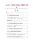 2026年中国礼宾部制服市场调查研究报告