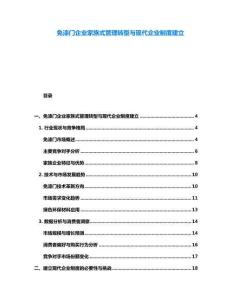 免漆门企业家族式管理转型与现代企业制度建立