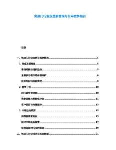 免漆門行業反壟斷合規與公平競爭指引