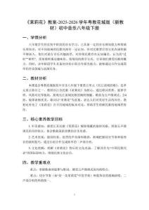 《茉莉花》教案-2025-2026學年粵教花城版（新教材）初中音樂八年級下冊