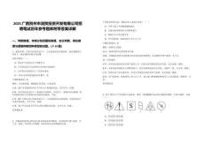 2025廣西賀州市潤賀投資開發有限公司招聘筆試歷年參考題庫附帶答案詳解