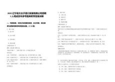 2025辽宁省大台子港口发展有限公司招聘2人笔试历年参考题库附带答案详解