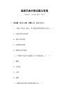 最新民族宗教試題及答案