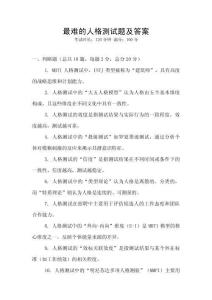 最難的人格測(cè)試題及答案