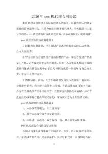 2026年pos機(jī)代理合同協(xié)議