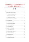 2026年及未來(lái)5年龜裂防止蠟項(xiàng)目市場(chǎng)數(shù)據(jù)調(diào)查、監(jiān)測(cè)研究報(bào)告