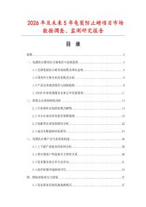 2026年及未来5年龟裂防止蜡项目市场数据调查、监测研究报告