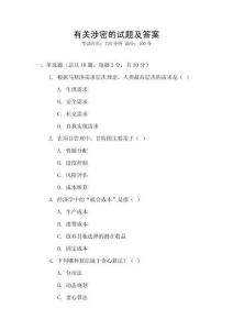 有關涉密的試題及答案