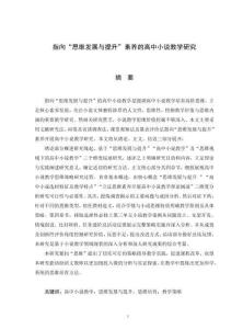 指向“思維發展與提升”素養的高中小說教學研究