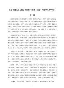 基于項目化學習的初中語文“活動·探究”詩歌單元教學研究