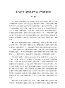 指向深度學習的初中數學項目化學習教學研究