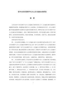 初中古詩詞教學與鄉土文化融合的研究