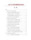 2026年中國柱帽數(shù)據(jù)監(jiān)測(cè)報(bào)告
