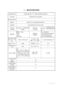 大通縣元樹爾磚廠年產(chǎn)8000萬塊煤矸石燒結(jié)項目報告表