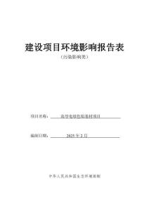 高導(dǎo)電綠色鋁基材項目報告表
