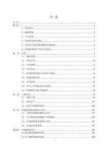 酒泉恒瑞65萬噸年高純硅材料精加工項目環(huán)境影響報告書