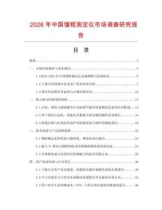 2026年中國餾程測定儀市場調查研究報告