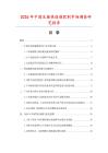 2026年中國生豬快速催肥劑市場調查研究報告