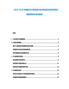 2025-2030中國量子計算設備行業市場潛力技術研發應用前景研究評估報告