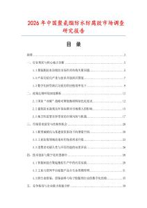 2026年中國聚氨酯防水防腐膠市場調查研究報告