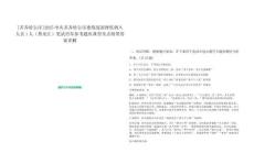 [齊齊哈爾市]2025中共齊齊哈爾市委統(tǒng)戰(zhàn)部擇優(yōu)調(diào)入人員1人（黑龍江）筆試歷年參考題庫典型考點(diǎn)附帶答案詳解