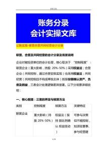 聯營合營共同經營會計分錄