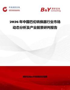 2026年中国巴伦转换器行业市场动态分析及产业前景研判报告