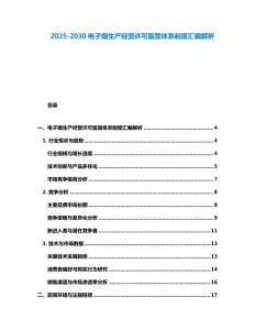 2025-2030電子煙生產經營許可監管體系制度匯編解析