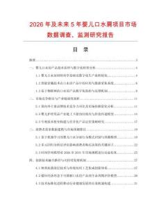 2026年及未來5年嬰兒口水肩項目市場數據調查、監測研究報告