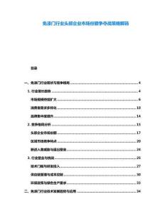 免漆門行業頭部企業市場份額爭奪戰策略解碼