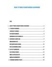 免漆門產(chǎn)品耐久性測試與質(zhì)量認(rèn)證體系報(bào)告