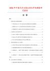 2026年中國汽車行蹤記錄儀市場調查研究報告