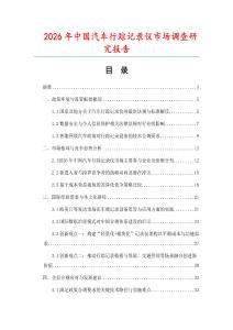 2026年中國汽車行蹤記錄儀市場調查研究報告