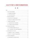 2026年中國PU涼鞋市場調(diào)查研究報告