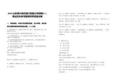 2025山東博興海河港口有限公司招聘8人筆試歷年參考題庫附帶答案詳解
