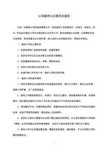 73 公司接待禮儀規(guī)范及細(xì)則