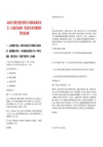 2025四川航空股份有限公司现场协调员岗位（云南西双版纳）笔试历年参考题库附带答案详解