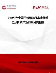 2026年中国干粮包装行业市场动态分析及产业前景研判报告