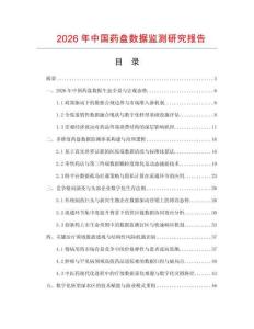 2026年中國藥盤數(shù)據(jù)監(jiān)測研究報(bào)告