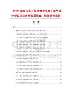 2026年及未来5年便携式光离子化气体分析仪项目市场数据调查、监测研究报告