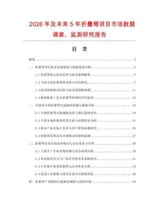 2026年及未來5年折疊弩項目市場數(shù)據(jù)調查、監(jiān)測研究報告