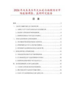 2026年及未來5年天仙美白面膜項目市場數據調查、監測研究報告