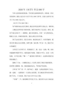 2026年《對(duì)手》作文600字