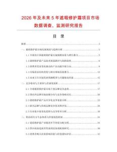 2026年及未来5年遮瑕修护霜项目市场数据调查、监测研究报告