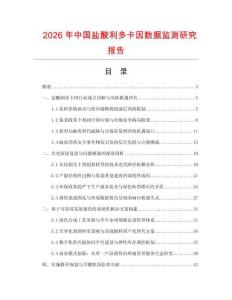 2026年中國鹽酸利多卡因數據監測研究報告